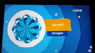 Телеканал Карусель Синий зима 2017-2018 зима