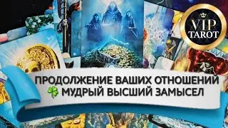 ❗Мы на ☘️ДЗЕН  🎬 Rutube 👇 в описание 💯 таро расклад гадание онлайн 🔮 психология отношений эзотерика