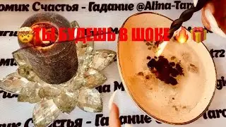 💥 ЧТО 300% ПРИГОТОВИЛА ВАМ СУДЬБА 😊🎁♥️ точное гадание на воске