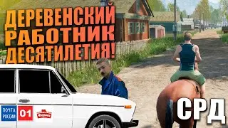 Батрачу в Симуляторе Русской Деревни!