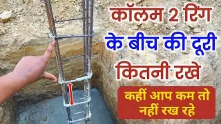 Distance between two tie in column | RCC column tie distance | column ring distance