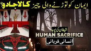 Human Sacrifice Urdu Hindi ||  Illuminati Rituals ||  Satanism 