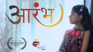 Aarambh: A New Beginning | Directed by Pravin Sonawane | A Short Film Against Superstition