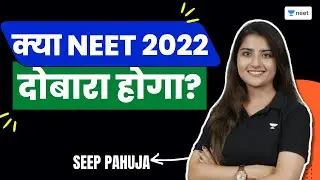 Will NEET 2022 Happen Again? Re- NEET Possibilities | NEET 2022 | Unacademy NEET | Seep Pahuja