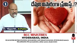 దేవుని విస్తారంగా ప్రేమిస్తే..!? | Sunday Service | Dr Vipparthi | BCC TV