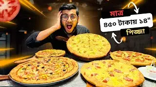 মাত্র ৪৫০ টাকায় পাবেন ১৪ ইঞ্চি পিজ্জা | Joe's Pizza Uttara | Realkhadok