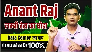 ANANT RAJ Lambi Race Ka Ghoda ? 🔴 Data Centre ka Baap || Anant Raj Ban Gaya 5 saal Me Multibagger 🔴