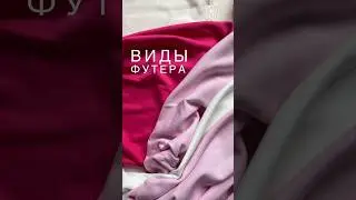 Виды футера / Часть 1 