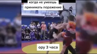 Когда не умеешь принимать поражение