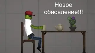 Новое обновление! (Melon playground)