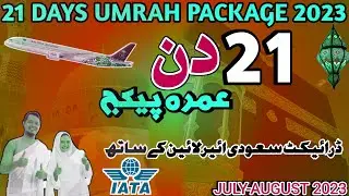 Umrah Package 2023|21 Days Umrah Package |Umrah Package 2023 Pakistan | Saudia Arabia|4K Video
