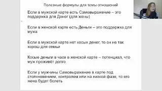 Бацзы для изучающих  Тема Отношения