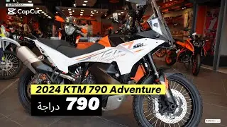 دراجة   ktm 790 Adventure