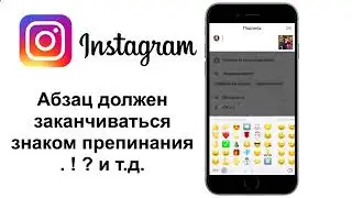 Как написать текст с абзацами в instagram1