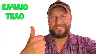 БОДИБИЛДИНГ ДОМА ЭТО ЛЕГКО! КАЧАЕМ ГРУДЬ!