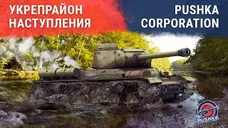 #Наступления P-USH vs N1KS