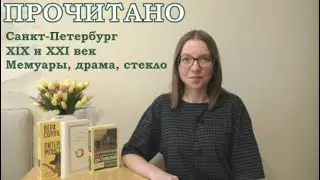 Прочитанное | Анна Оленина, Фёдор Достоевский, Вера Сорока
