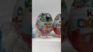 Chupa Chups. Дружный зоопарк. Шоколадные шары #чупачупс #chupachups #шоколадныйшар #дружныйзоопарк