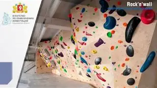 Спортивный центр скалолазания Rock`n`wall