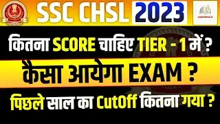 Ssc chsl tier 1 expected cut off 2023 | ssc chsl 2023 safe score