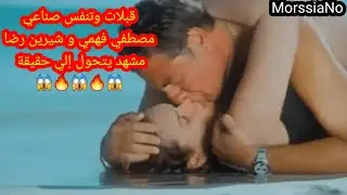 مصطفي فهمي بيعمل تنفس صناعي لشيرين رضا والمشهد بيتحول الي حقيقة