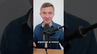 Боишься говорить громко? Запомни этот совет  