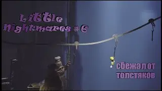 Little Nightmares|КУХНЯ|#6|