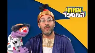 אמיתי המספר: מה קרה לדודו של סלמאן שביזה את התורה ואת לומדיה❓