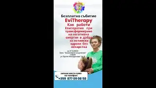 Безплатно събитие на 27 4 2024 видео покана