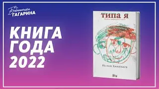 Ислам Ханипаев 