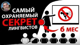How to Learn Any Language in 6+6 Months (Detailed Instructions)
