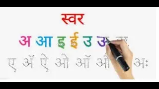 स्वर
