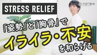 イライラ・不安を和らげる方法