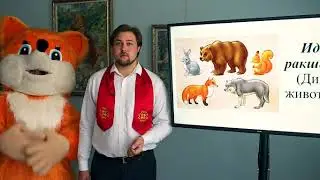 Школа мордовских языков - Идем ракшатне (Дикие животные), Эрзянь кель в МГПИ 2020