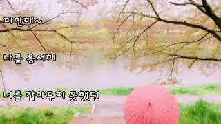 ❤바보야 ~ 엠투엠 (M To M).가사첨부