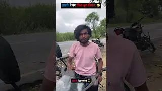 लड़की दिल चुरा लिया #comedy