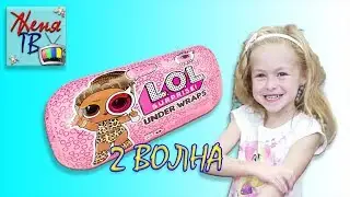 РЕДКАЯ КУКЛА ЛОЛ МАЛЬЧИК💥 РАСПАКОВКА КАПСУЛА ДЕКОДЕР 2 ВОЛНА ИЗ НОВОЙ СЕРИИ