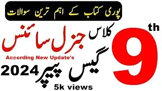 9th Class General Science Guess Paper 2024 - 9th class general science guess 2024 || 9th Arts Guess