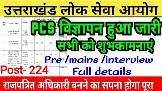 UKPSC PCS DSP ASSISTANT COMMISSIONER NOTIFICATION 2021