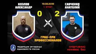 4 бой Гран-При 