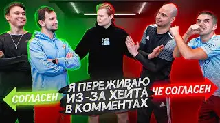 ЖЕСТКИЕ СПОРЫ // ВСЕ АМКАЛОВЦЫ ДУМАЮТ ОДИНАКОВО?