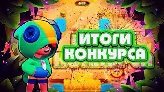 ИТОГИ РОЗЫГРЫША НА 90 ГЕМОВ