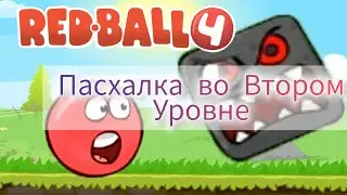 Пасхалка в Red Ball 4