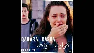 Pashto Tappy | Tape_ٹپی | Pashto New Tappy 2022 | Pashto New Song 2022 | Qararaa Rasha |