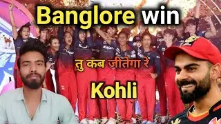 स्मर्ति मंधाना की लड़कियों ने तोडा 17 साल पुराना रोकॉर्ड || RCB ने रचा इतिहास || RCB Woman win 2024