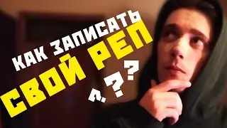 Как записать свой первый рэп трэк в Adobe Audition? Лучший подробный гайд