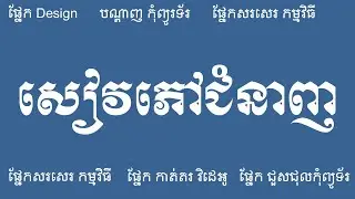 សៀវភៅជំនាញ ផ្នែកឌីស្សាញ ផ្នែកបណ្ដាញកុំព្យូទ័រ ផ្នែកសរសេរកម្មវិធី កាត់ត និង ជួសជុល