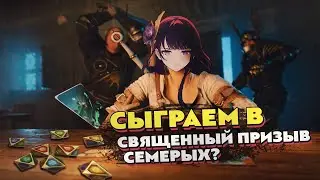 Как собрать колоду, чтобы победить - 5 основных правил / Genshin Impact / Священный призыв семерых