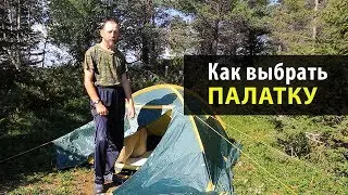 How to choose the right tent | What to take in the trekking | Equipment for hiking