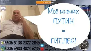 ПУТИН НЕ = ГИТЛЕР !!!